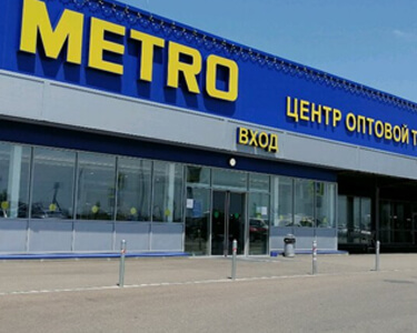 Центр оптовой торговли «METRO C&C»