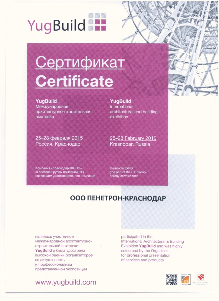 сертификат Пенетрон-Краснодар участника YugBuild2015