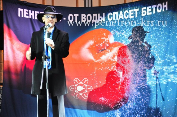 Михаил Боярский на конференции Пенетрон.